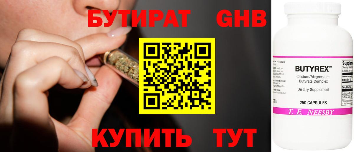 Прохладный  Бутират 99%  Вход с VPN 