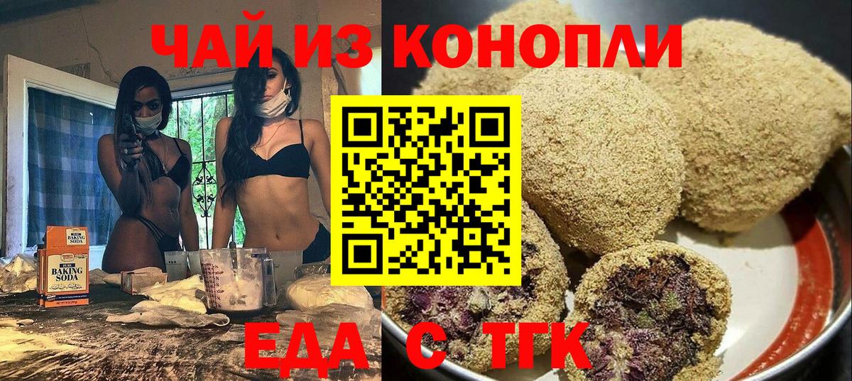 Еда ТГК марихуана  Вход с VPN  Прохладный 