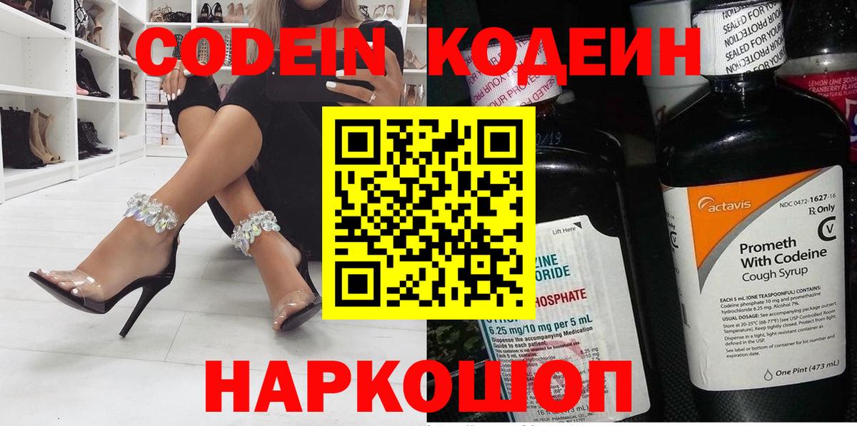 Codein Purple Drank  Вход с VPN  Прохладный 