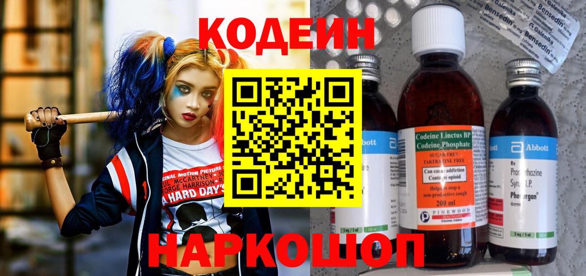 Codein напиток Lean (лин) Прохладный