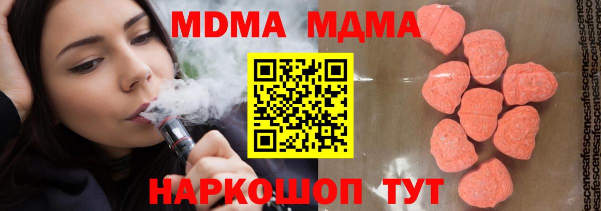 MDMA молли  MDMA молли  Вход с VPN  Прохладный 
