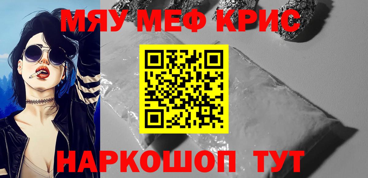 Меф мяу мяу Прохладный